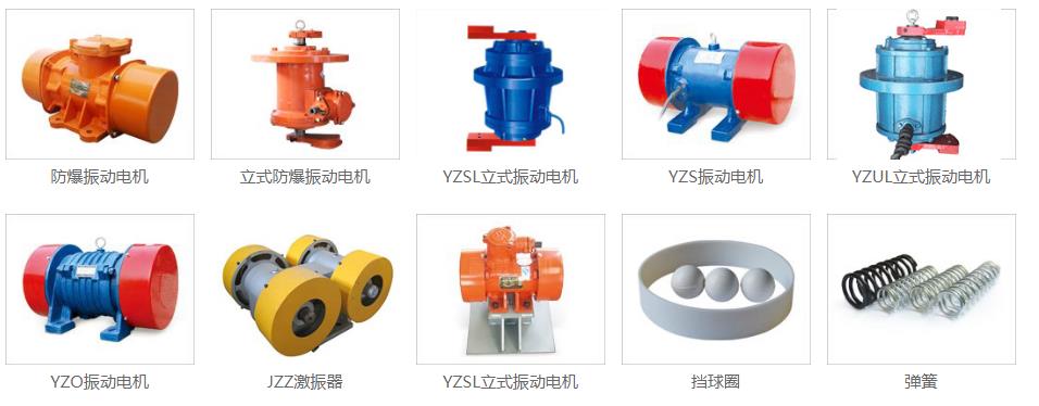YZU、YZUL、YZS、YZD型振動(dòng)電機(jī)