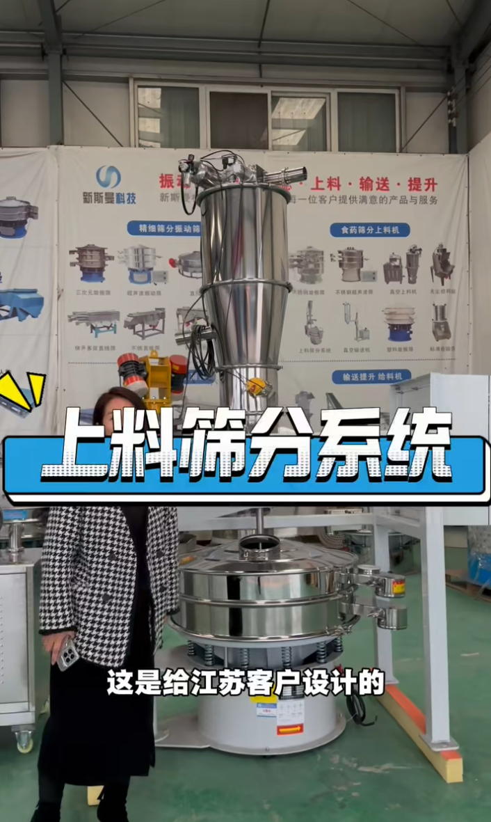 真空上料機(jī)?超聲波旋振篩?刮板裝置 ?滿(mǎn)足客戶(hù)現(xiàn)場(chǎng)工況使用