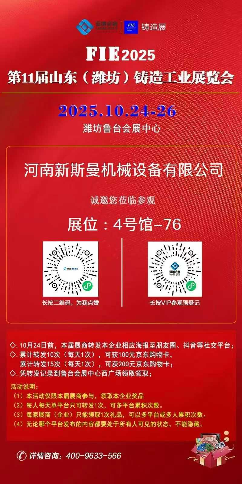 2025濰坊鑄造工業(yè)展覽會 ?時(shí)間：10月24～26日 ?地點(diǎn)：山東魯臺會展中心4號館—76； ?新斯曼機(jī)械設(shè)備有限公司歡迎參觀交流[握手]